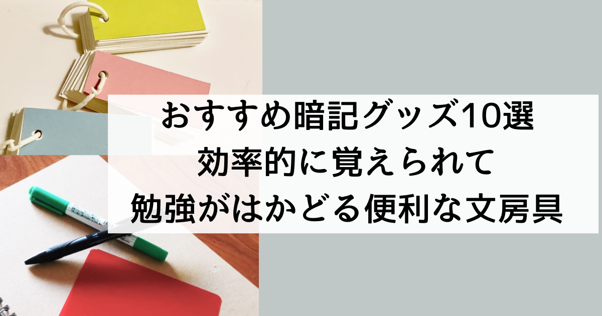 暗記君 株式会社マキテック SBANK-0202 暗記をお助けアイテム - 通販